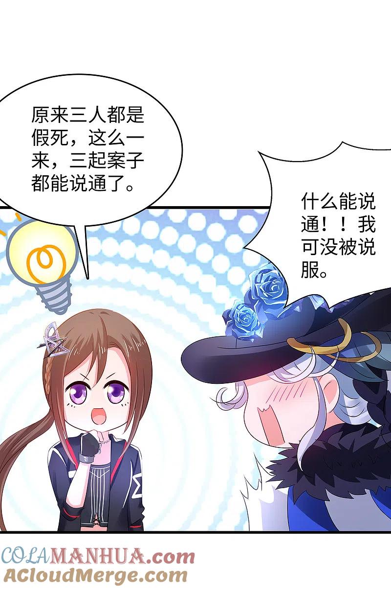 无敌学霸系统 第152话 破解真相！ 第7页
