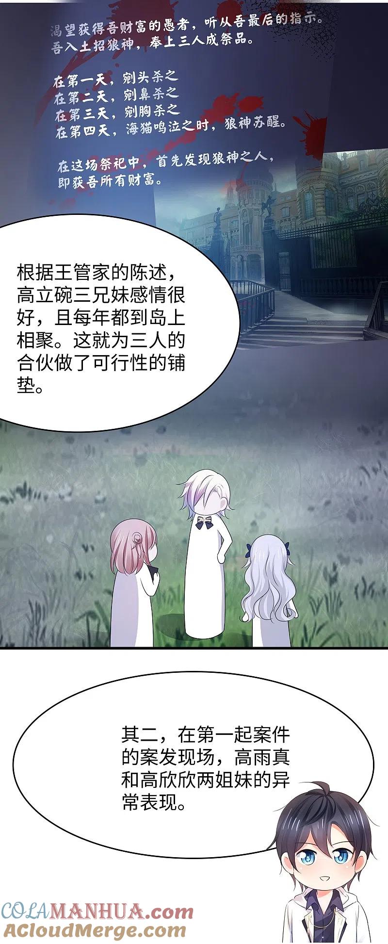无敌学霸系统 第152话 破解真相！ 第9页