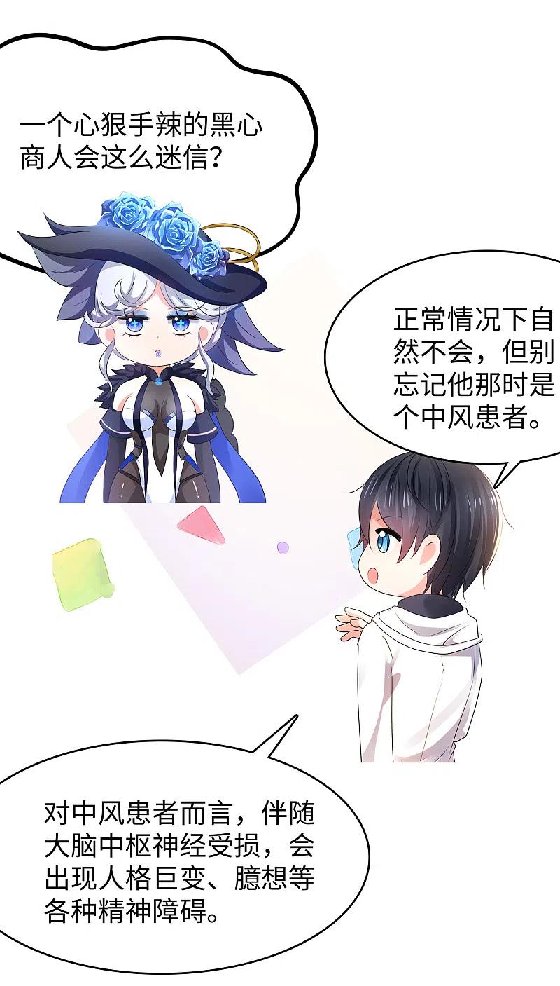无敌学霸系统 第152话 破解真相！ 第28页