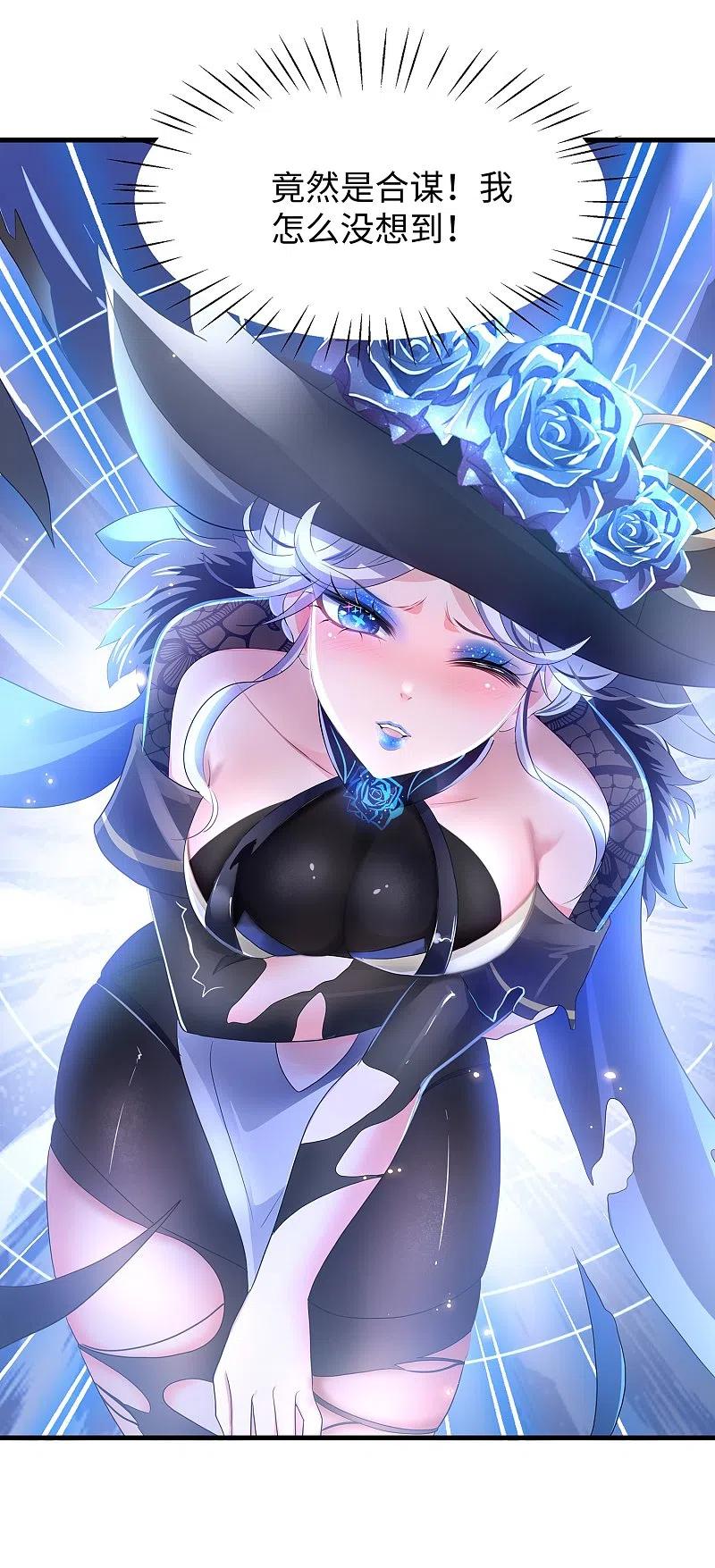 无敌学霸系统 第152话 破解真相！ 第6页