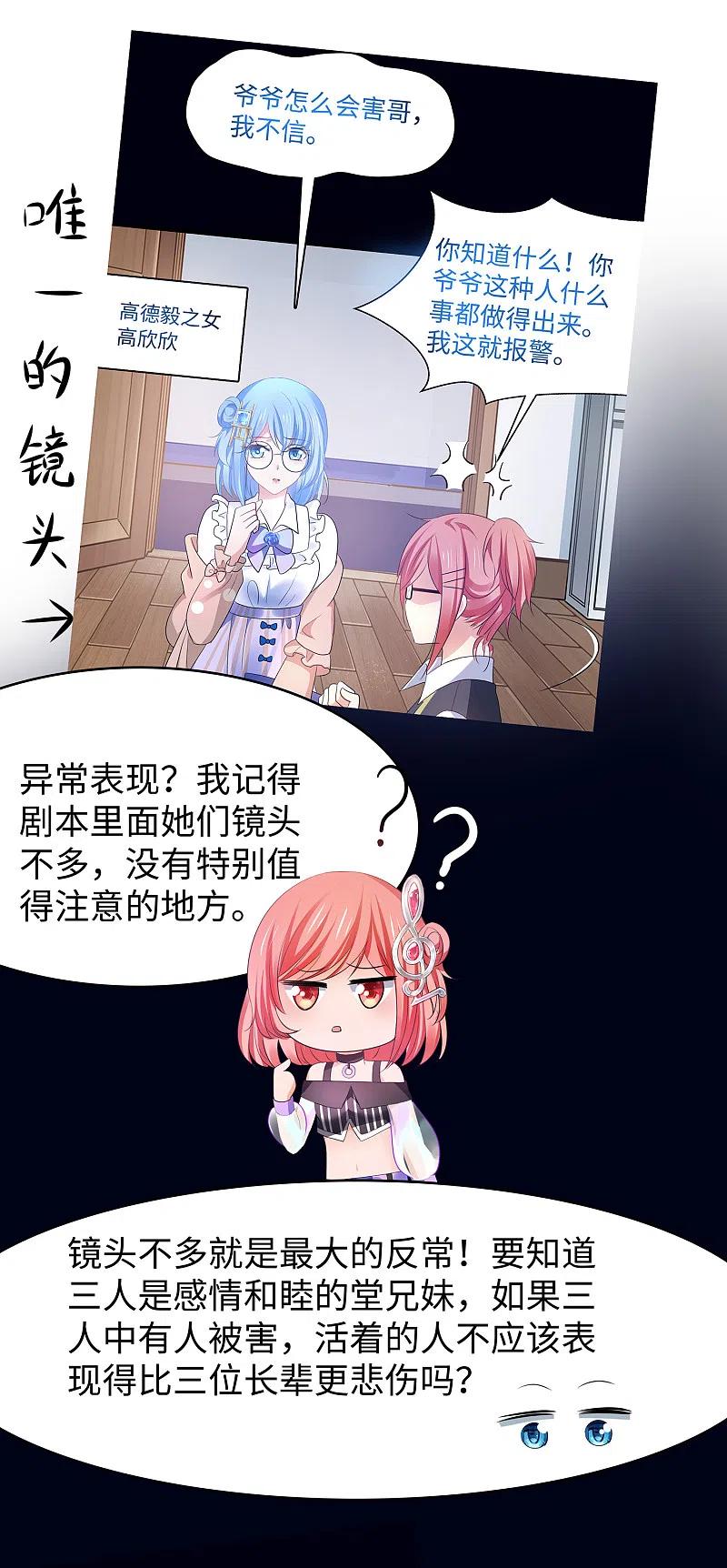 无敌学霸系统 第152话 破解真相！ 第10页