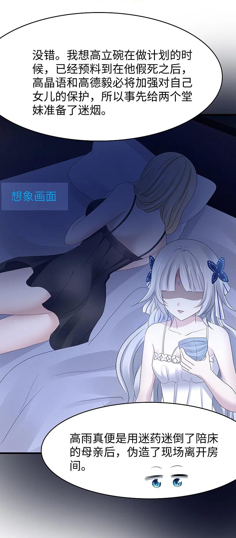 无敌学霸系统 第152话 破解真相！ 第16页