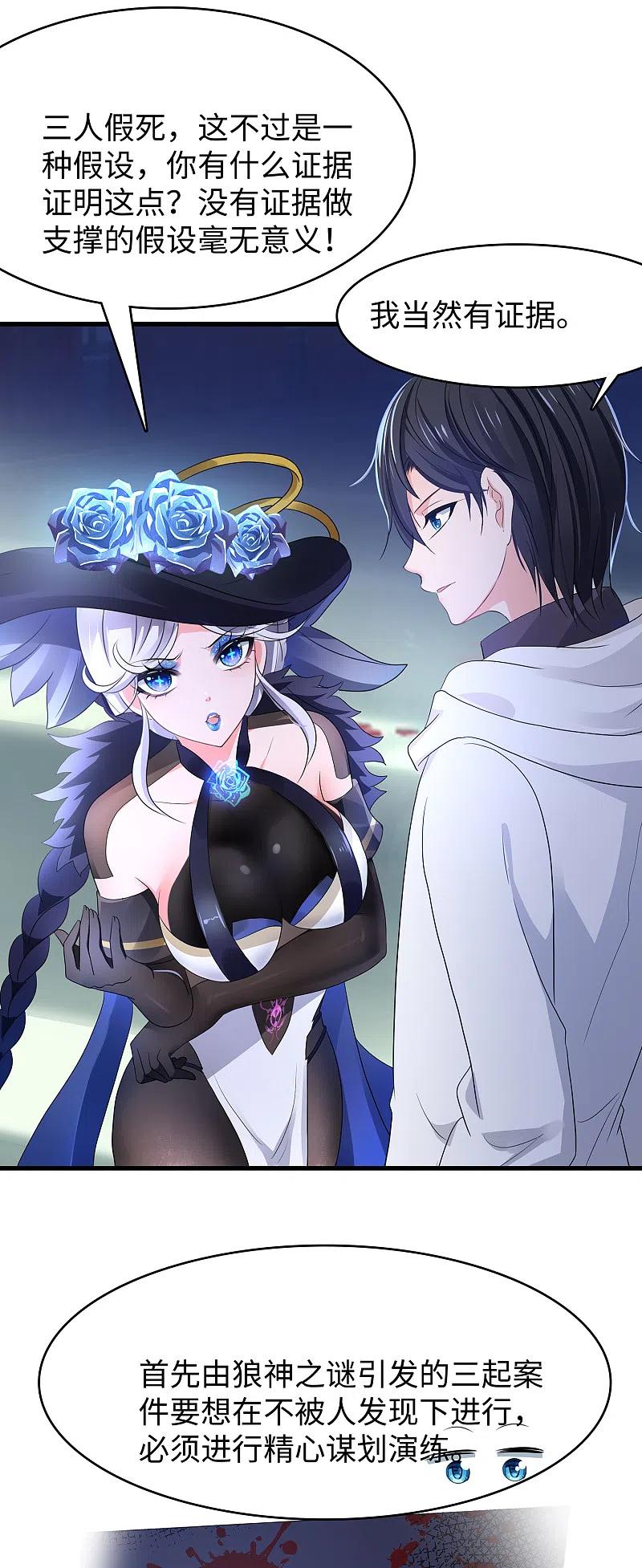 无敌学霸系统 第152话 破解真相！ 第8页