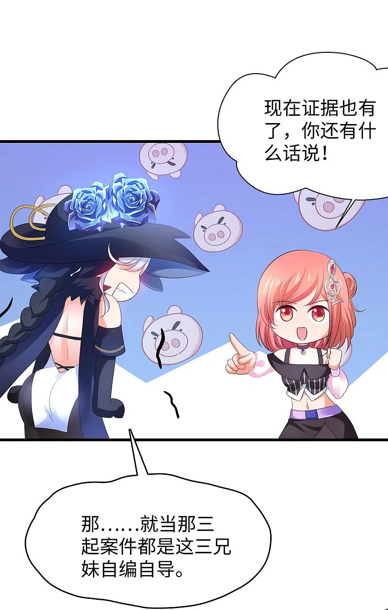 无敌学霸系统 第152话 破解真相！ 第24页