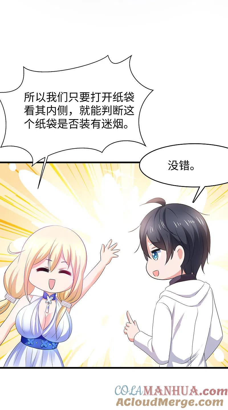 无敌学霸系统 第152话 破解真相！ 第23页