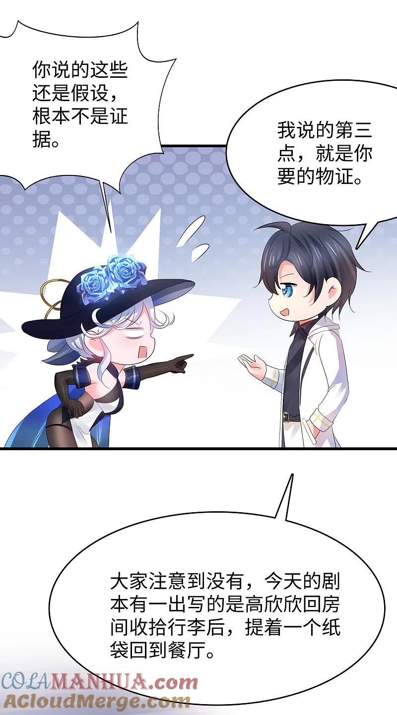 无敌学霸系统 第152话 破解真相！ 第13页