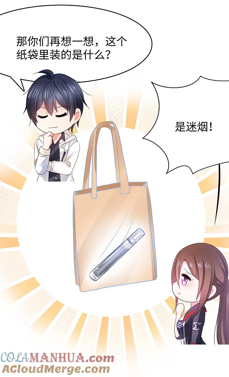 无敌学霸系统 第152话 破解真相！ 第15页