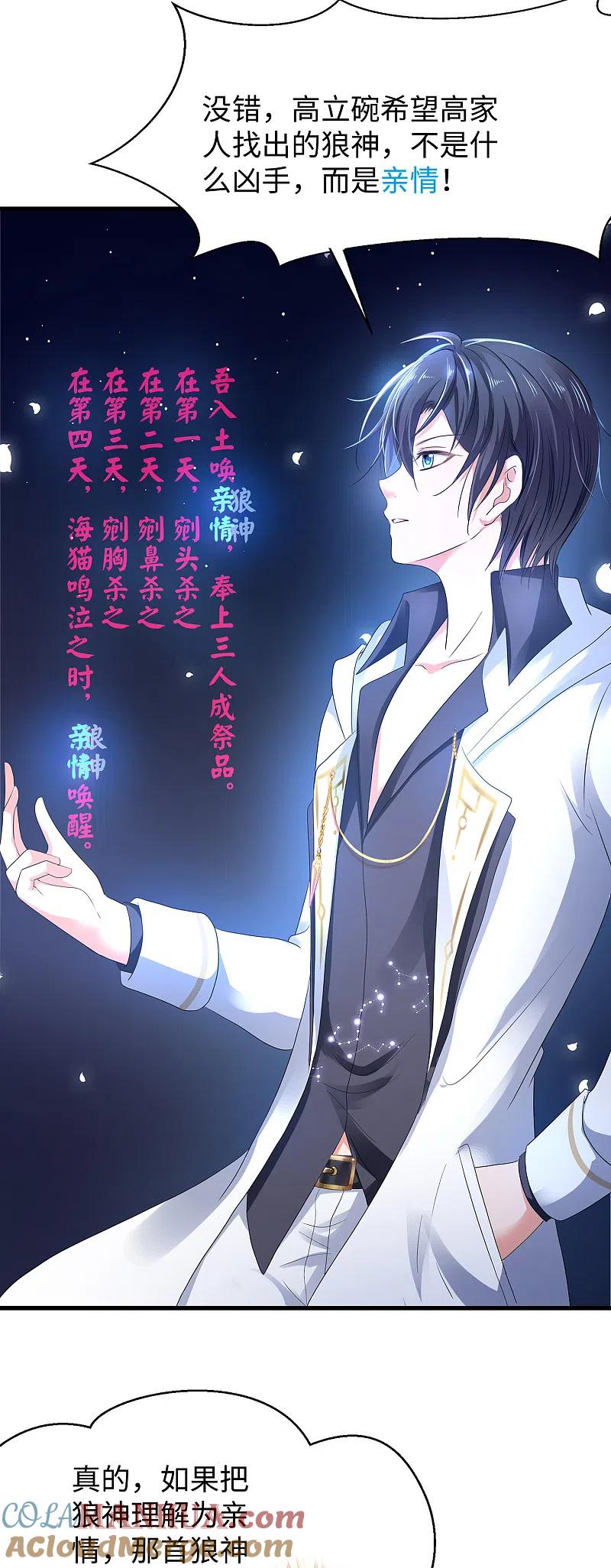 无敌学霸系统 第152话 破解真相！ 第31页