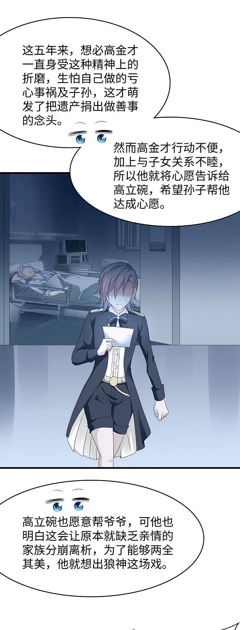 无敌学霸系统 第152话 破解真相！ 第30页