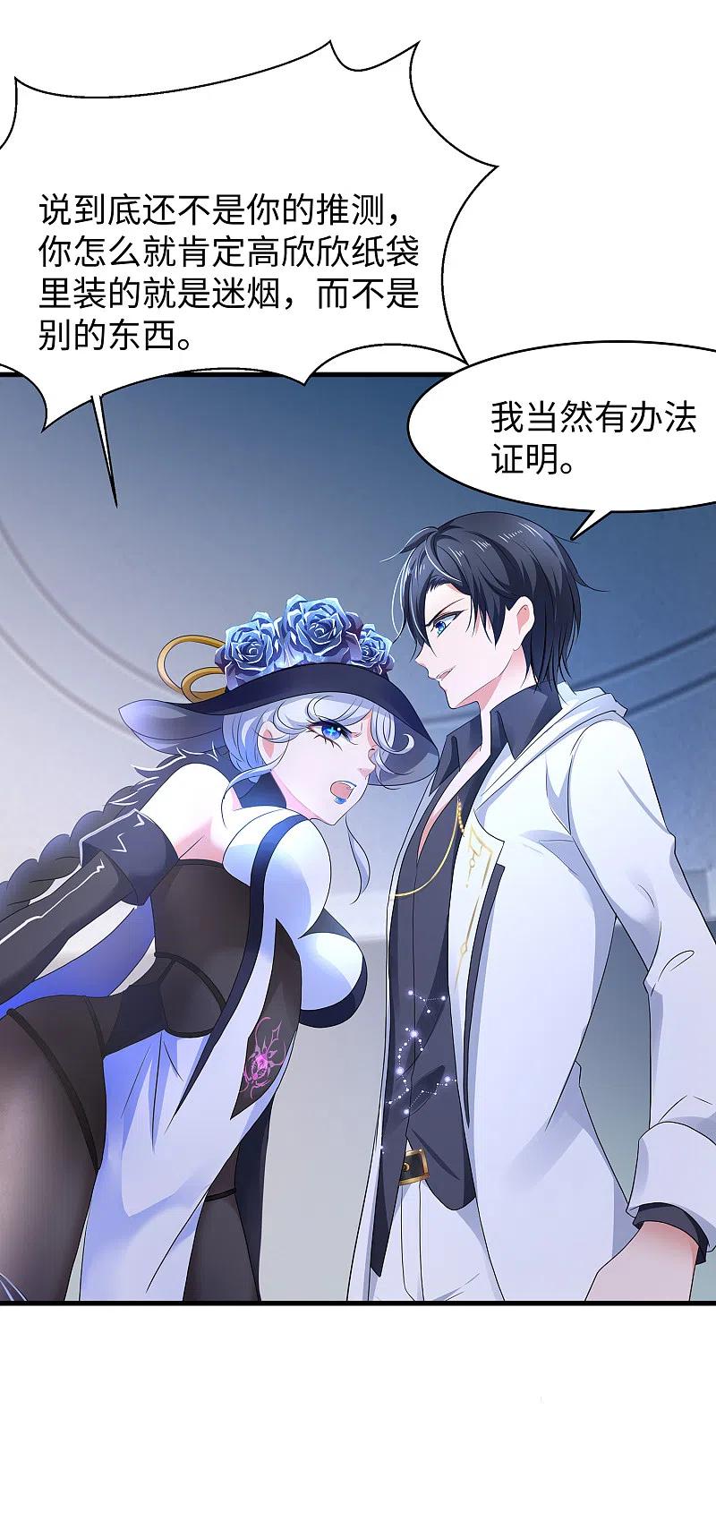 无敌学霸系统 第152话 破解真相！ 第20页