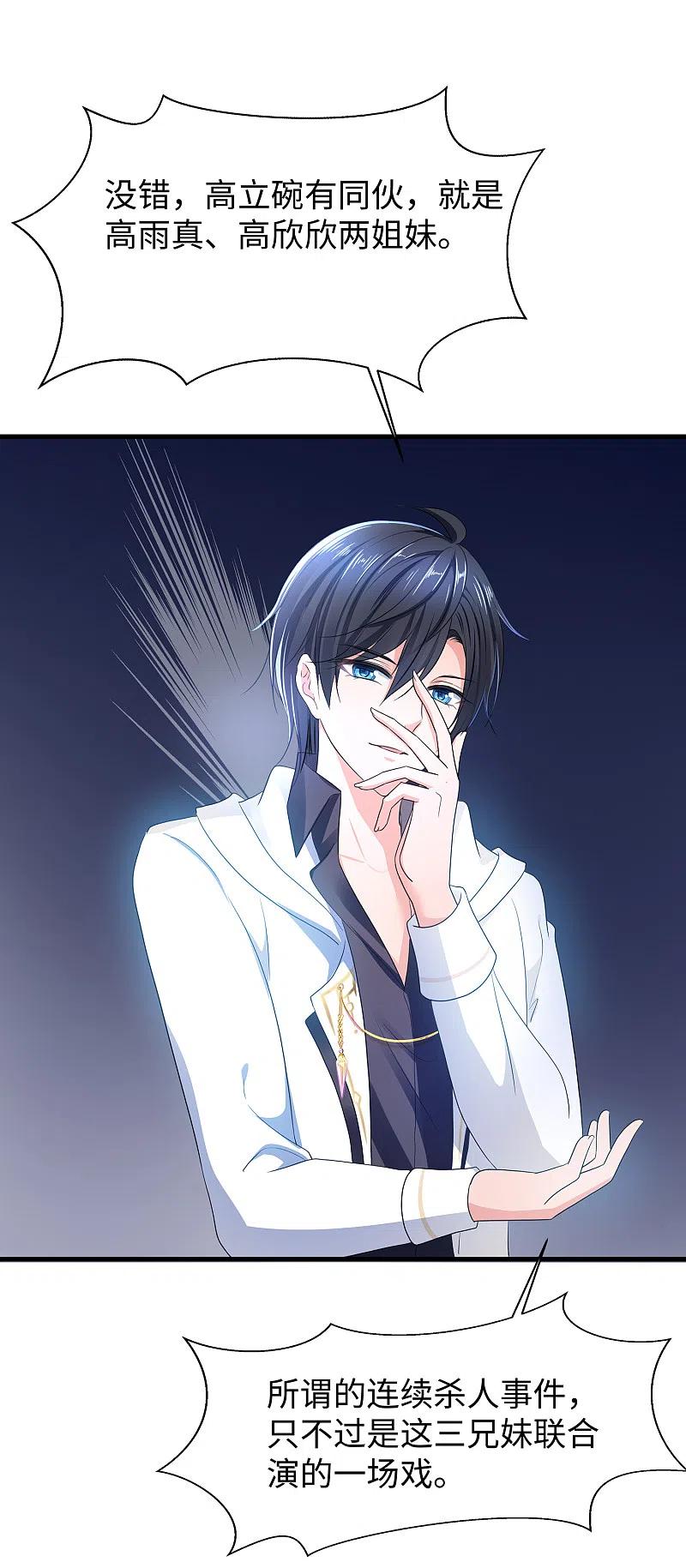 无敌学霸系统 第152话 破解真相！ 第4页