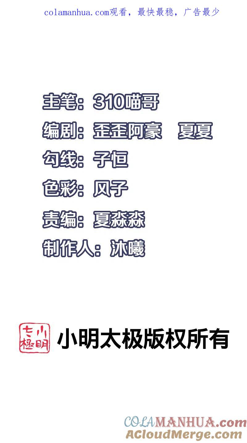 无敌学霸系统 第152话 破解真相！ 第1页