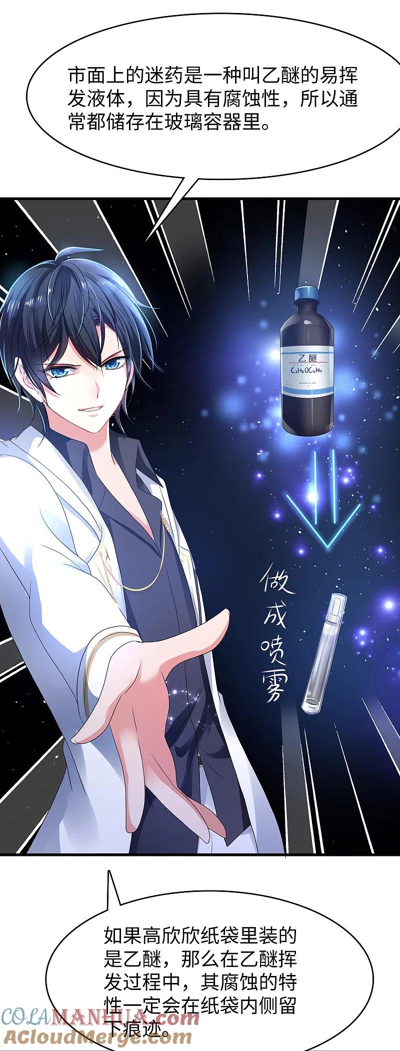 无敌学霸系统 第152话 破解真相！ 第21页