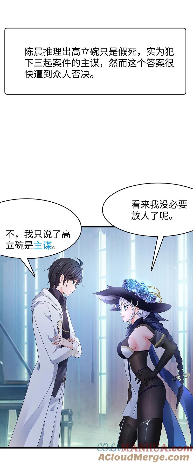 无敌学霸系统 第152话 破解真相！ 第3页