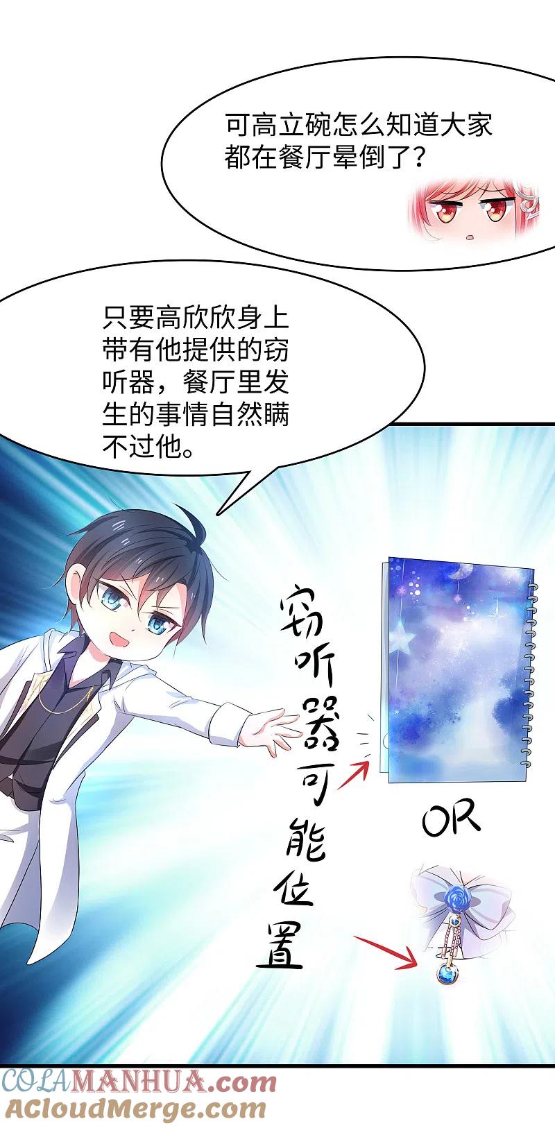 无敌学霸系统 第152话 破解真相！ 第19页