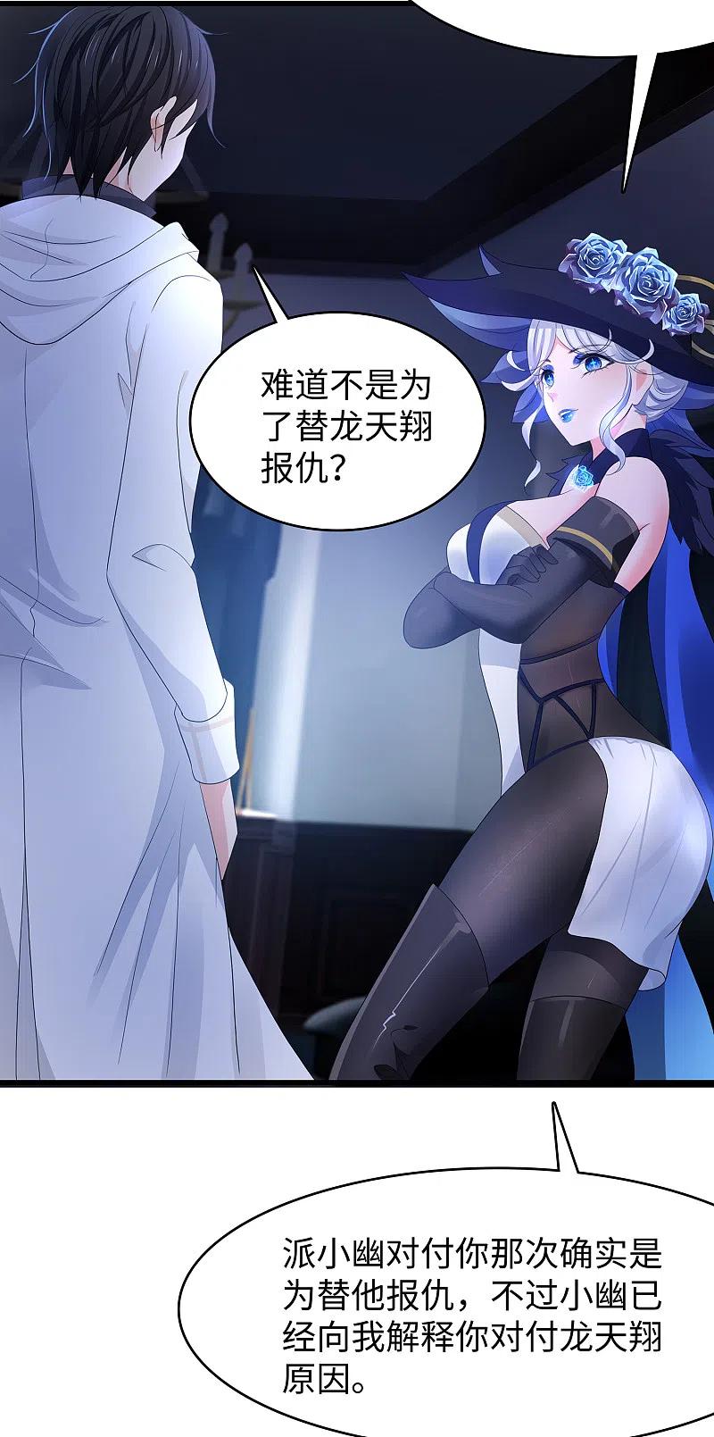 无敌学霸系统 第153话 魔女的目标其实是…… 第28页