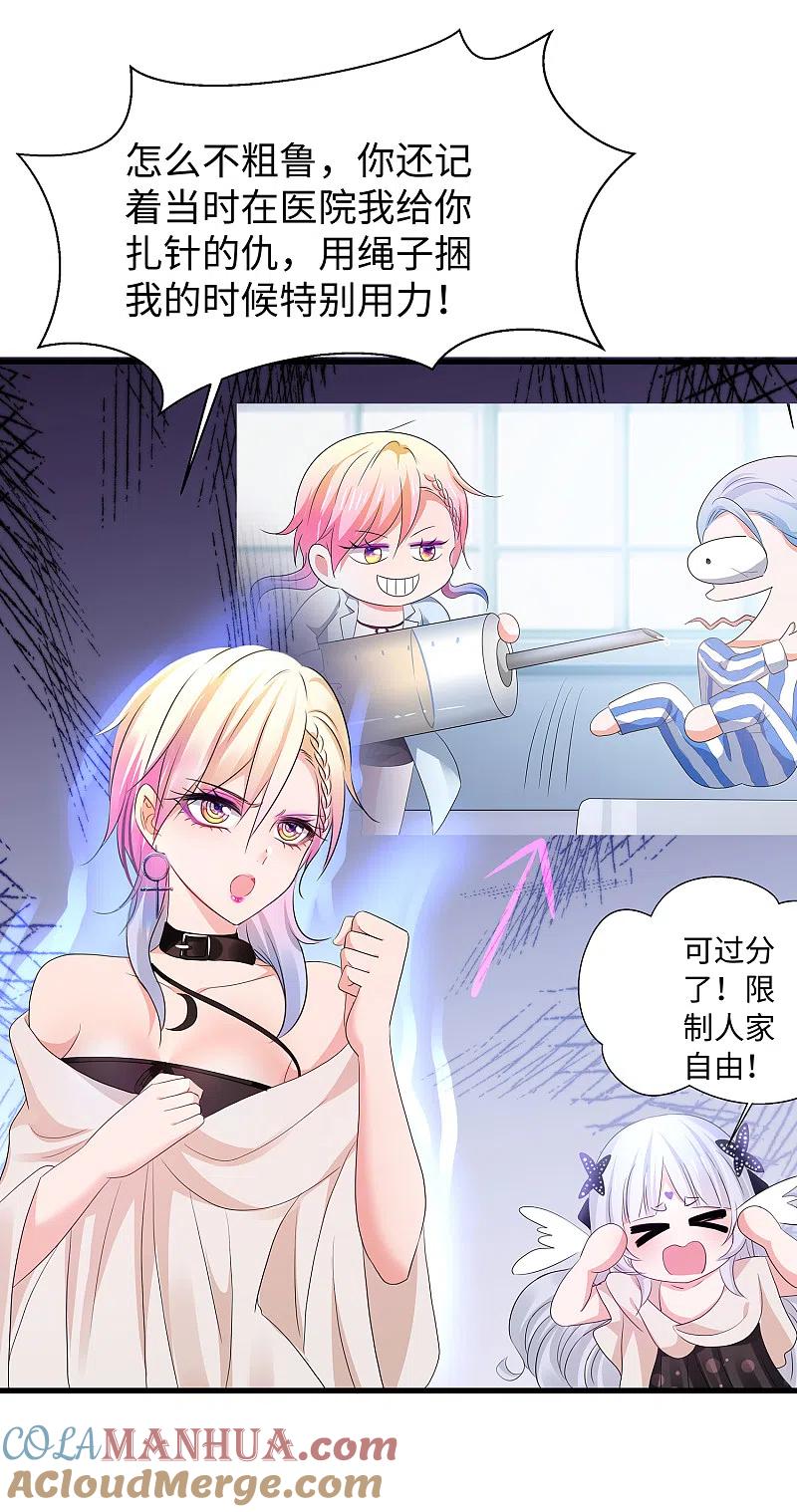 无敌学霸系统 第153话 魔女的目标其实是…… 第15页