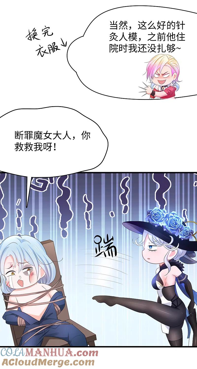 无敌学霸系统 第153话 魔女的目标其实是…… 第21页
