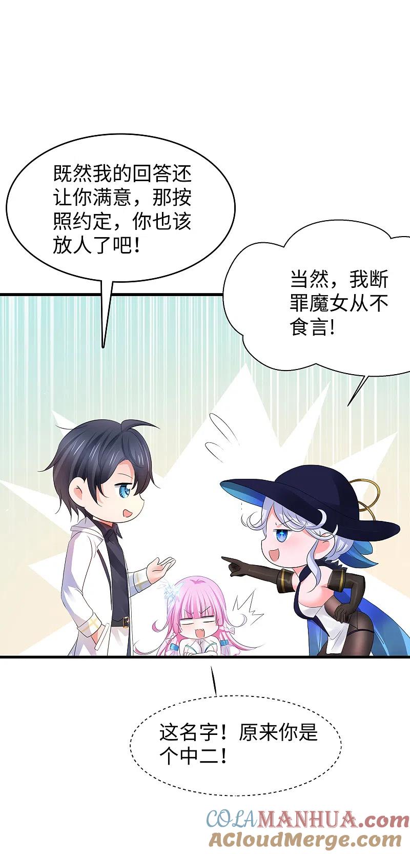 无敌学霸系统 第153话 魔女的目标其实是…… 第7页
