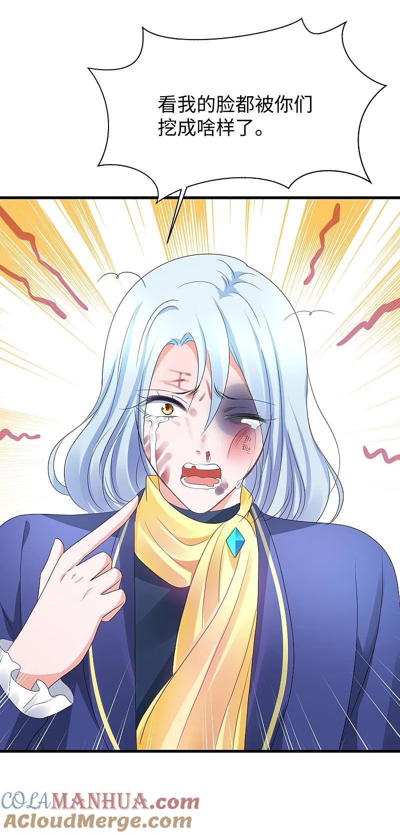 无敌学霸系统 第153话 魔女的目标其实是…… 第17页