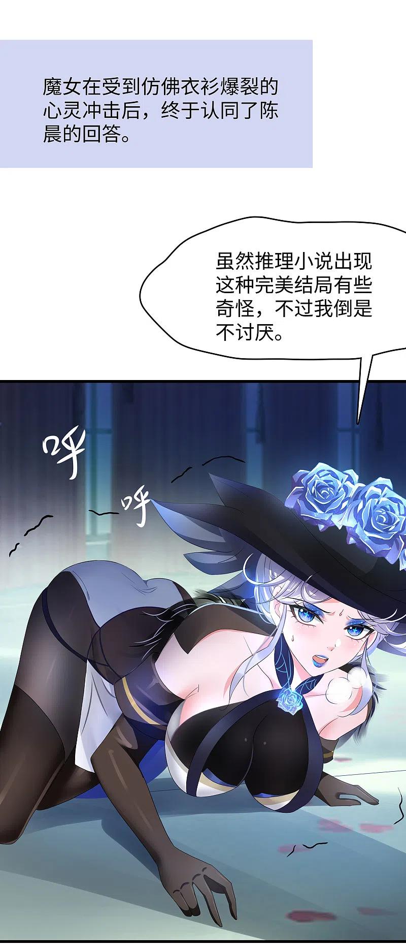无敌学霸系统 第153话 魔女的目标其实是…… 第6页