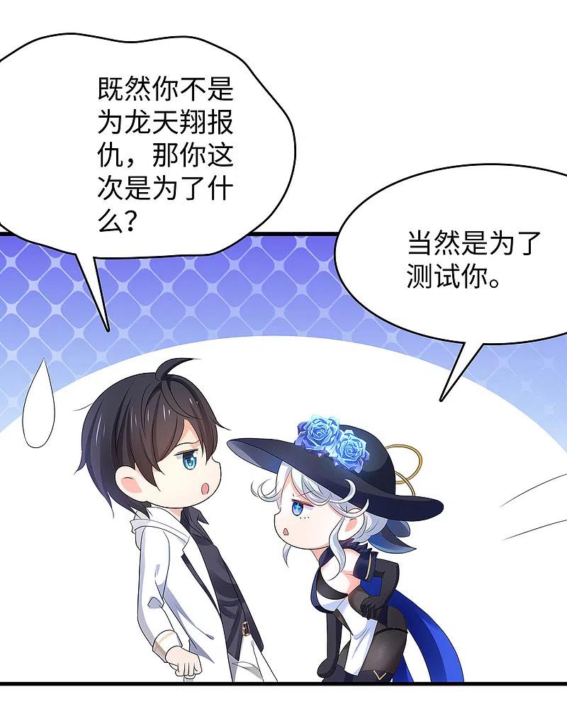 无敌学霸系统 第153话 魔女的目标其实是…… 第30页