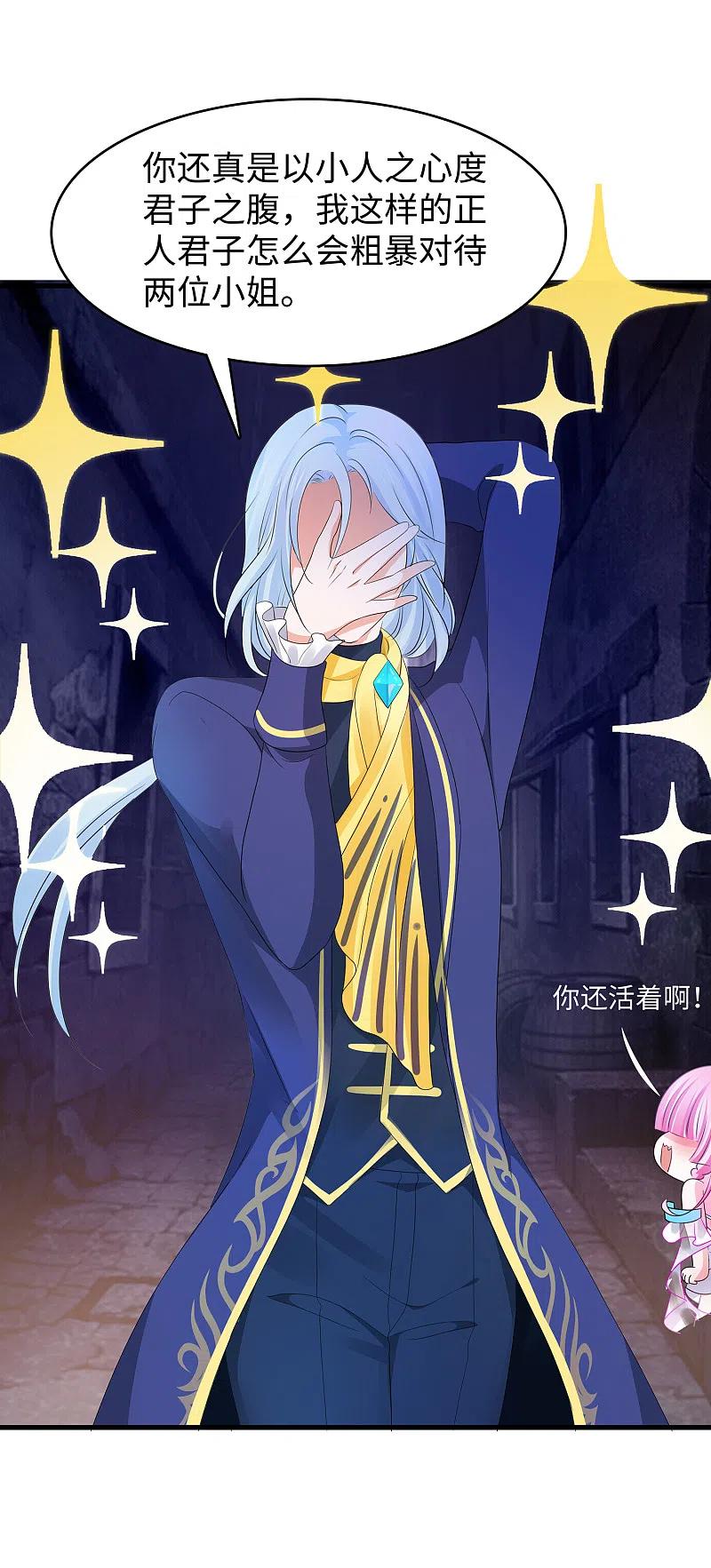 无敌学霸系统 第153话 魔女的目标其实是…… 第14页