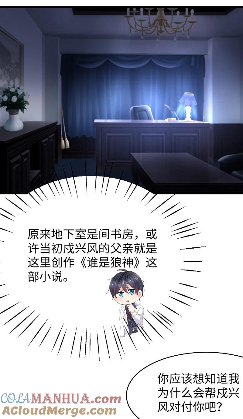 无敌学霸系统 第153话 魔女的目标其实是…… 第27页