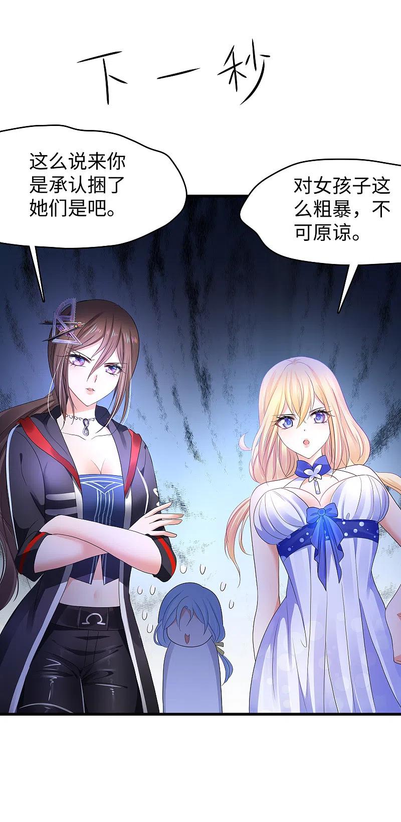 无敌学霸系统 第153话 魔女的目标其实是…… 第18页