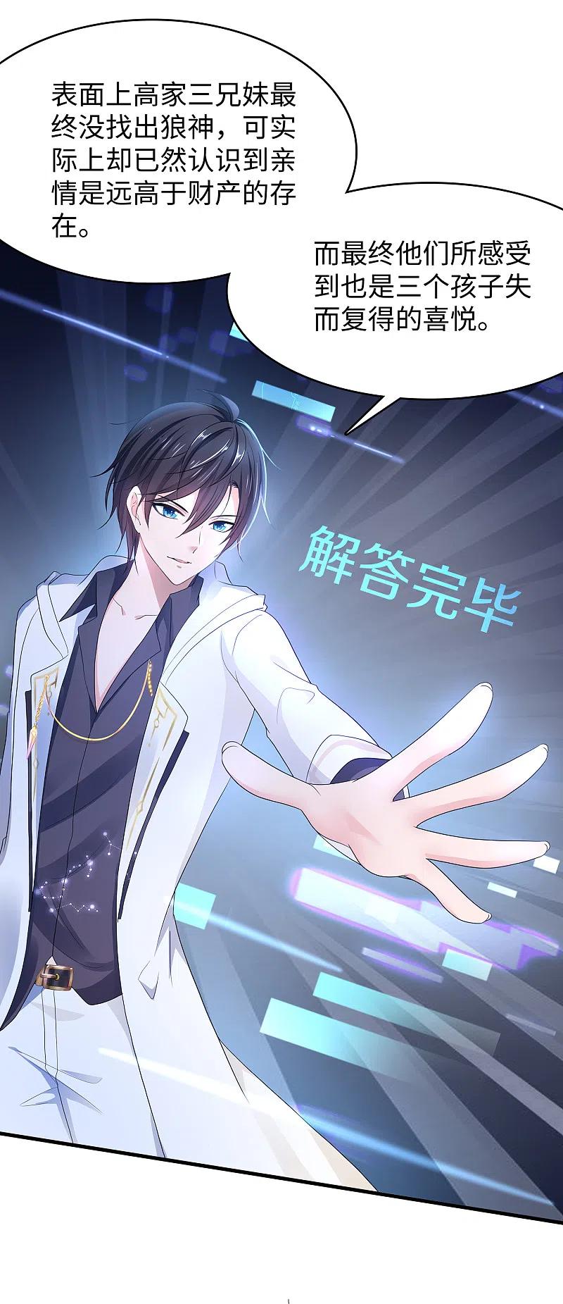 无敌学霸系统 第153话 魔女的目标其实是…… 第4页