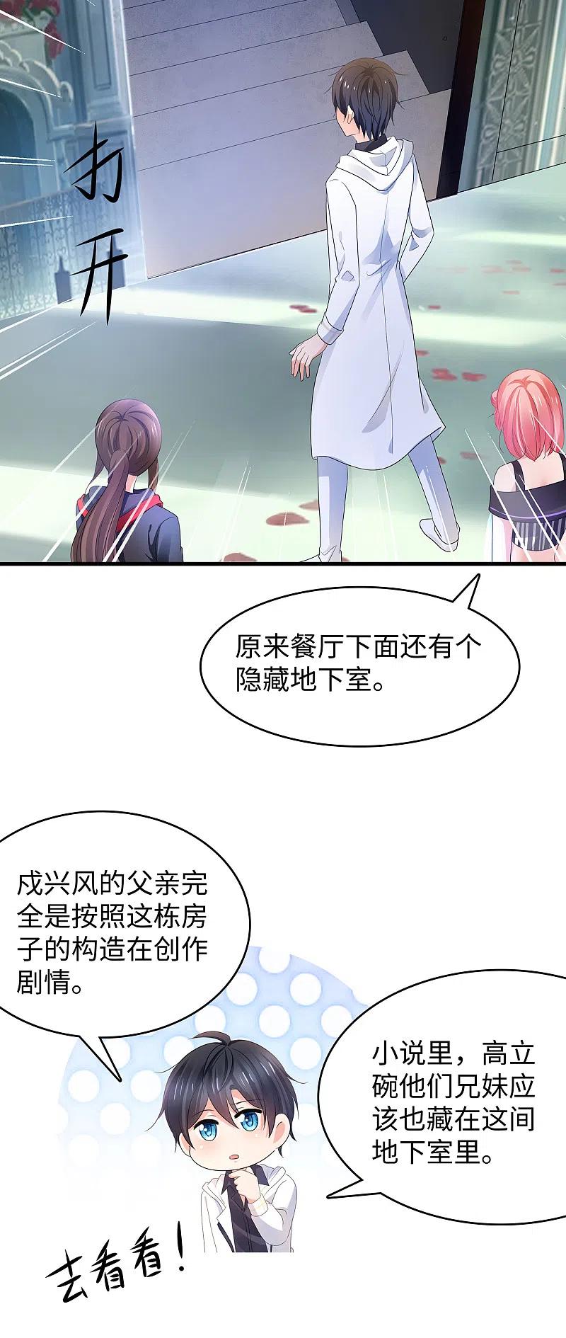 无敌学霸系统 第153话 魔女的目标其实是…… 第10页