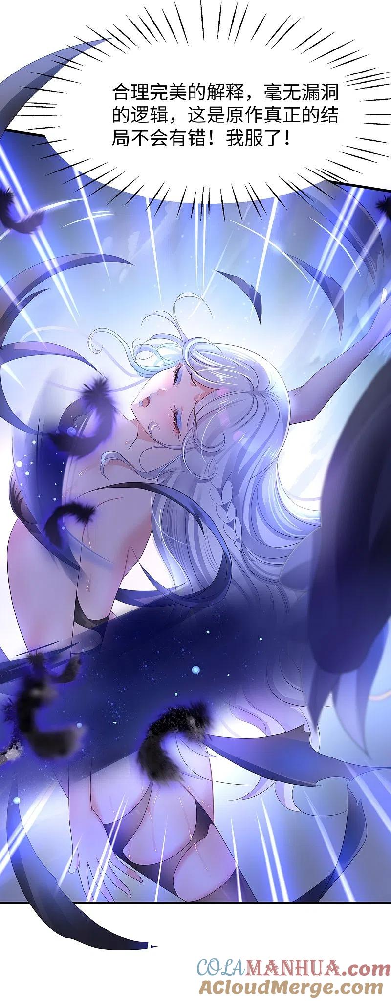 无敌学霸系统 第153话 魔女的目标其实是…… 第5页