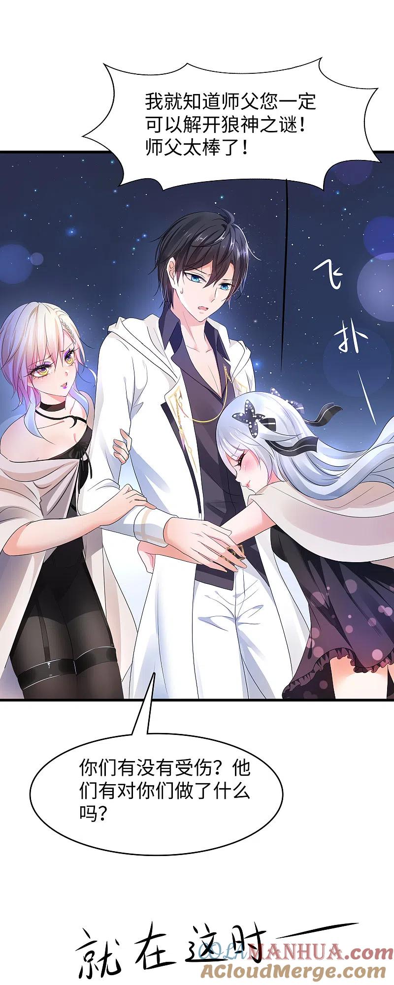 无敌学霸系统 第153话 魔女的目标其实是…… 第13页