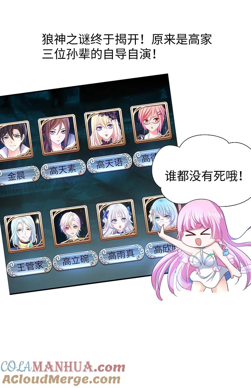 无敌学霸系统 第153话 魔女的目标其实是…… 第3页