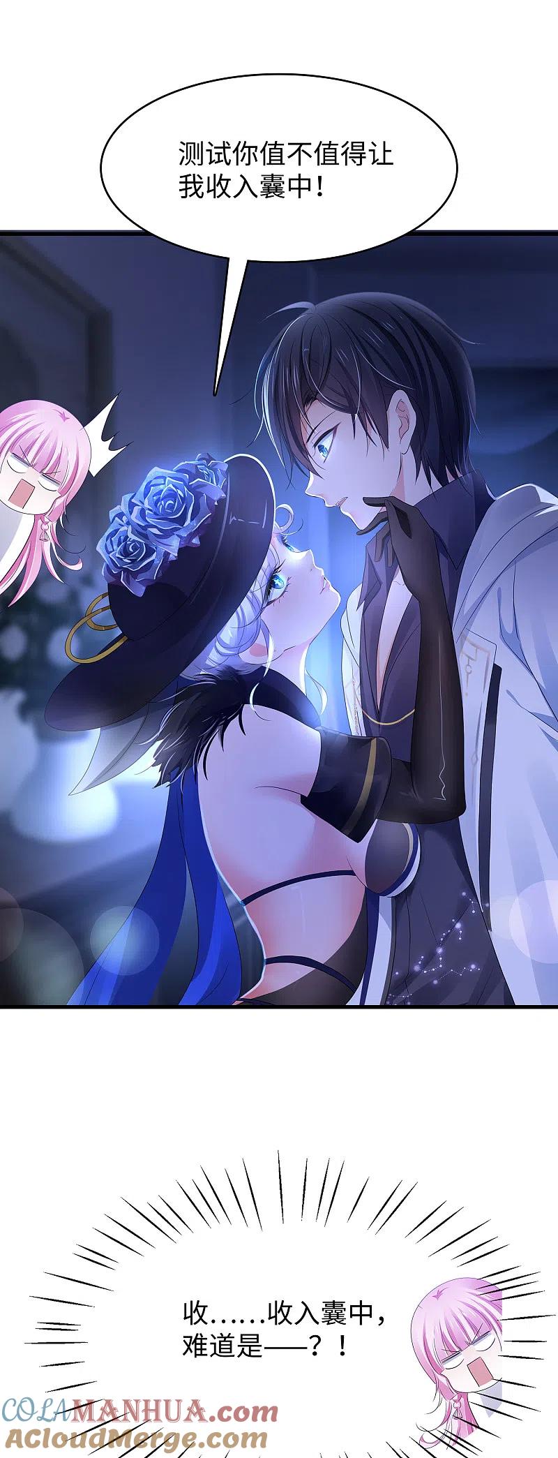 无敌学霸系统 第153话 魔女的目标其实是…… 第31页