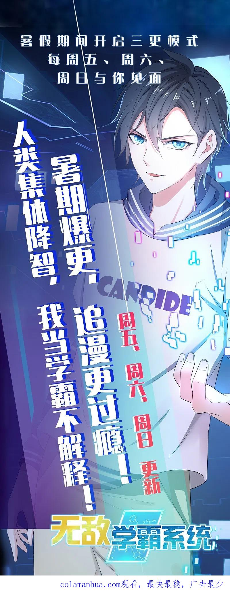 无敌学霸系统 第15话 天后是我粉丝 第40页