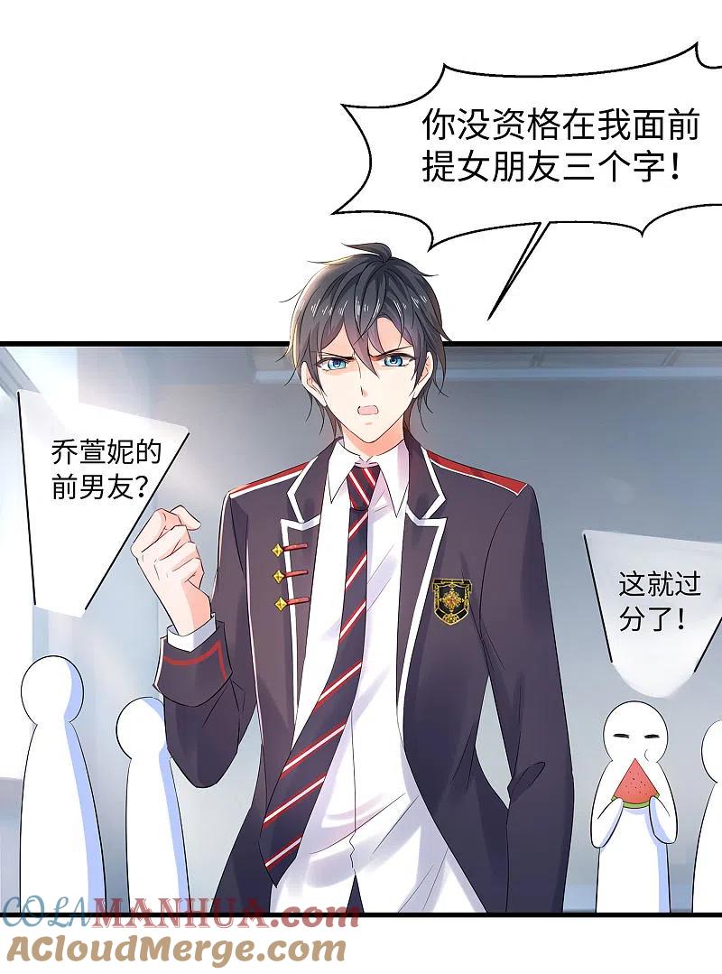 无敌学霸系统 第15话 天后是我粉丝 第3页