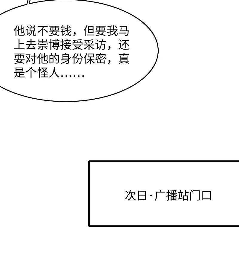 无敌学霸系统 第15话 天后是我粉丝 第30页