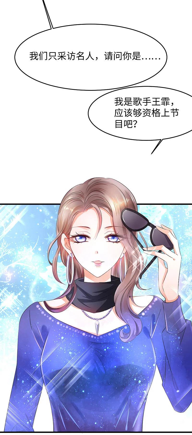 无敌学霸系统 第15话 天后是我粉丝 第36页