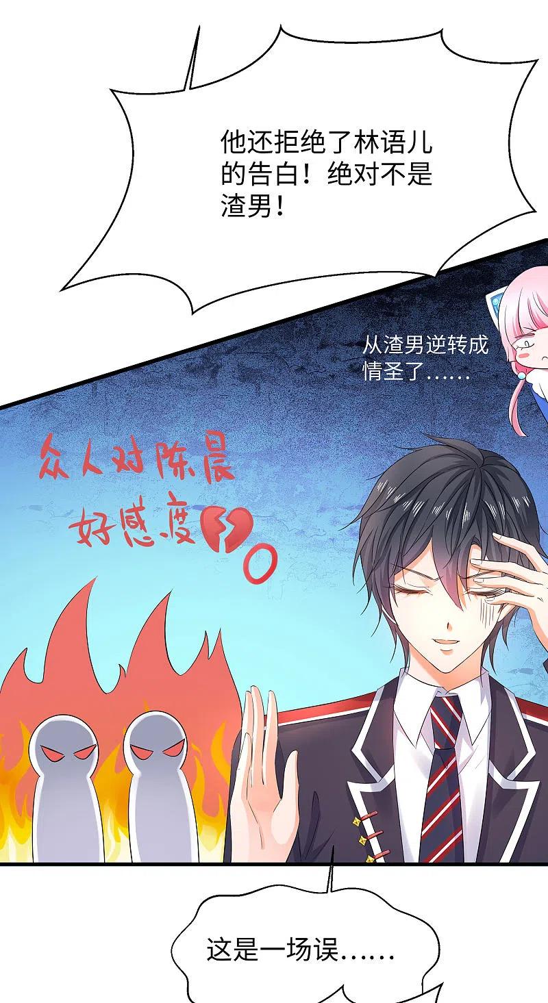 无敌学霸系统 第15话 天后是我粉丝 第8页