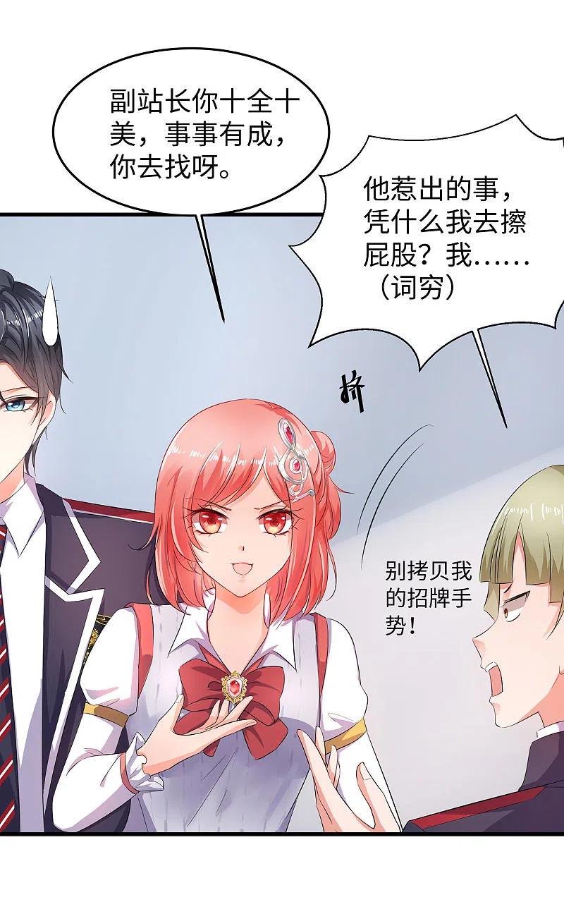 无敌学霸系统 第15话 天后是我粉丝 第34页