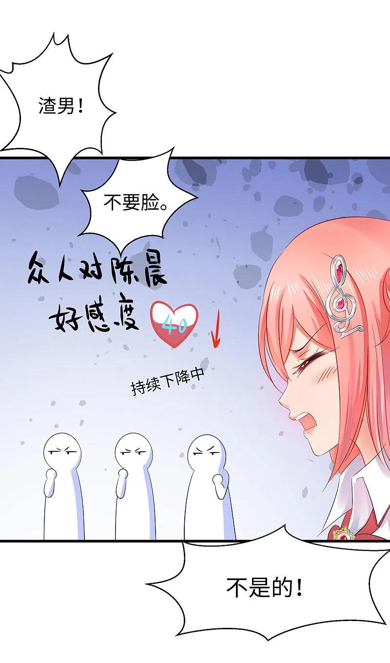 无敌学霸系统 第15话 天后是我粉丝 第6页