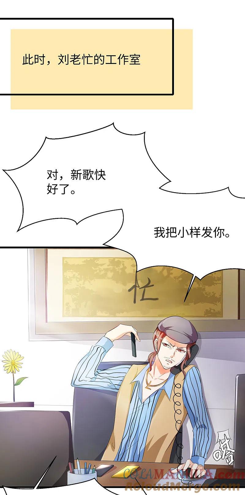 无敌学霸系统 第15话 天后是我粉丝 第25页