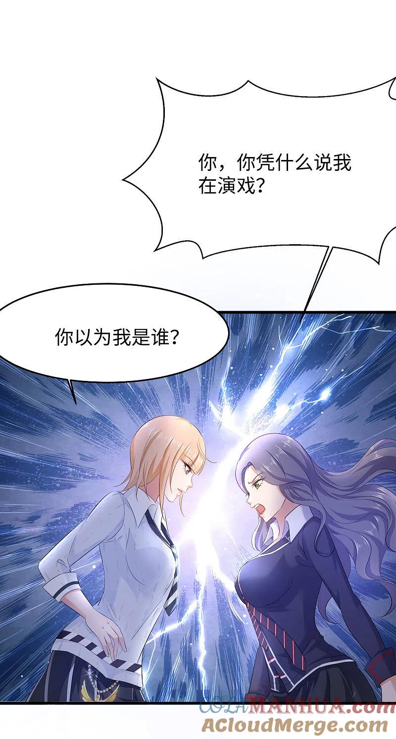 无敌学霸系统 第15话 天后是我粉丝 第15页