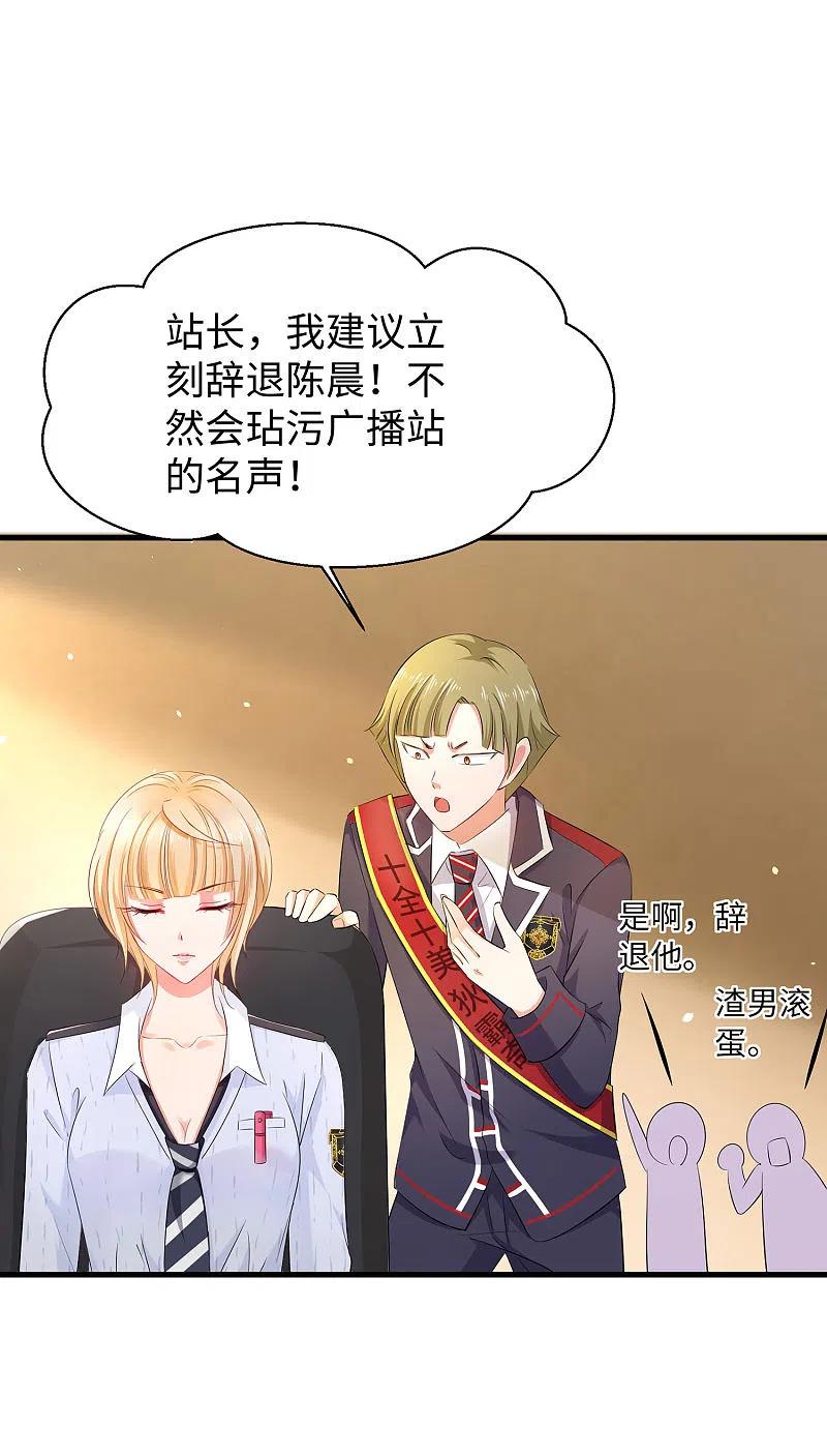 无敌学霸系统 第15话 天后是我粉丝 第10页