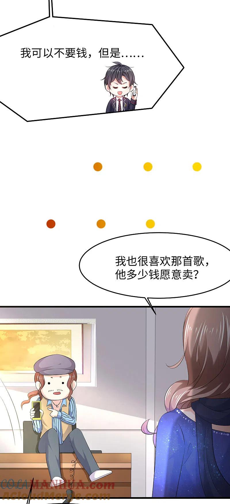 无敌学霸系统 第15话 天后是我粉丝 第29页