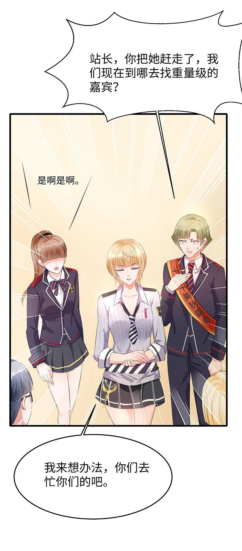 无敌学霸系统 第15话 天后是我粉丝 第18页