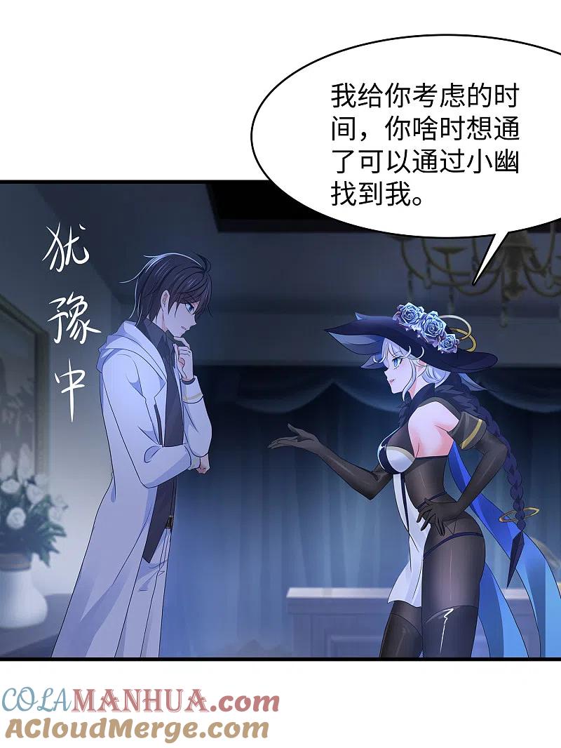 无敌学霸系统 第154话 密卷完全解开！ 第13页