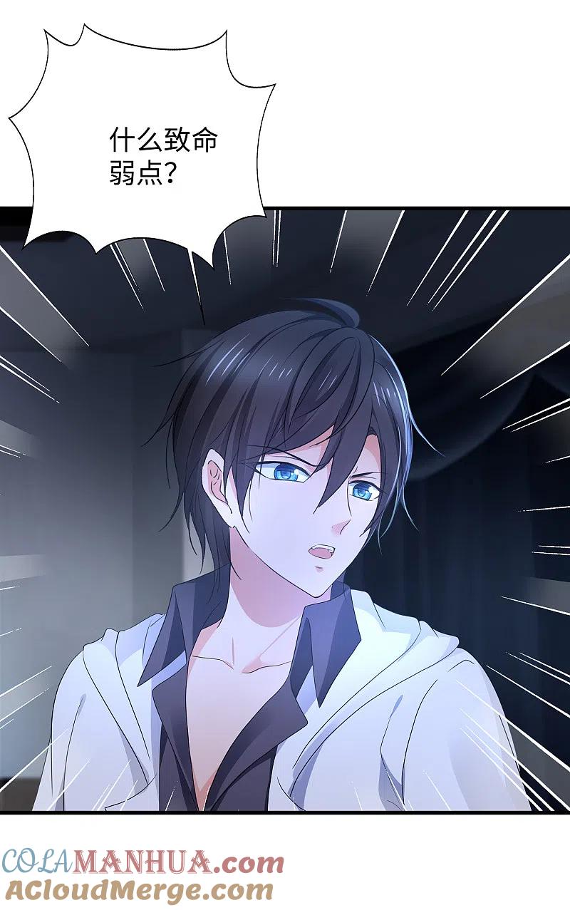无敌学霸系统 第154话 密卷完全解开！ 第11页