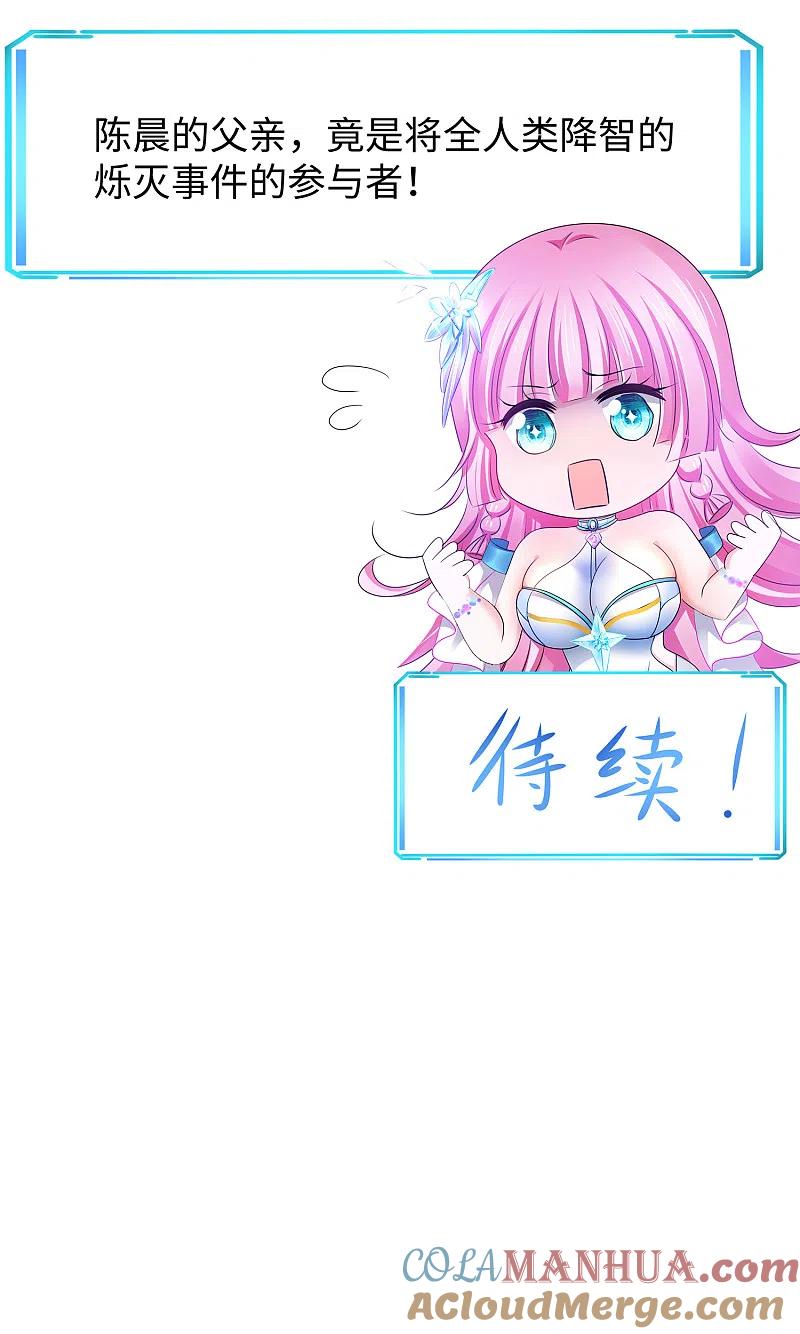 无敌学霸系统 第154话 密卷完全解开！ 第33页